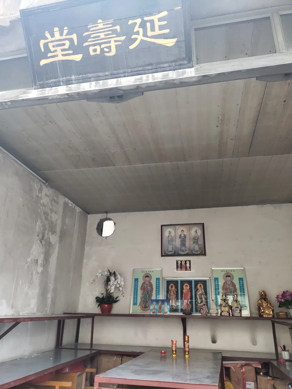 延寿堂